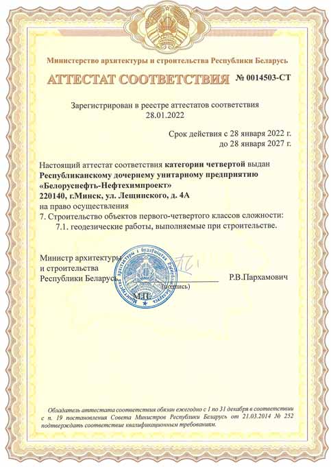 сертификат соответствия строительная геодезия