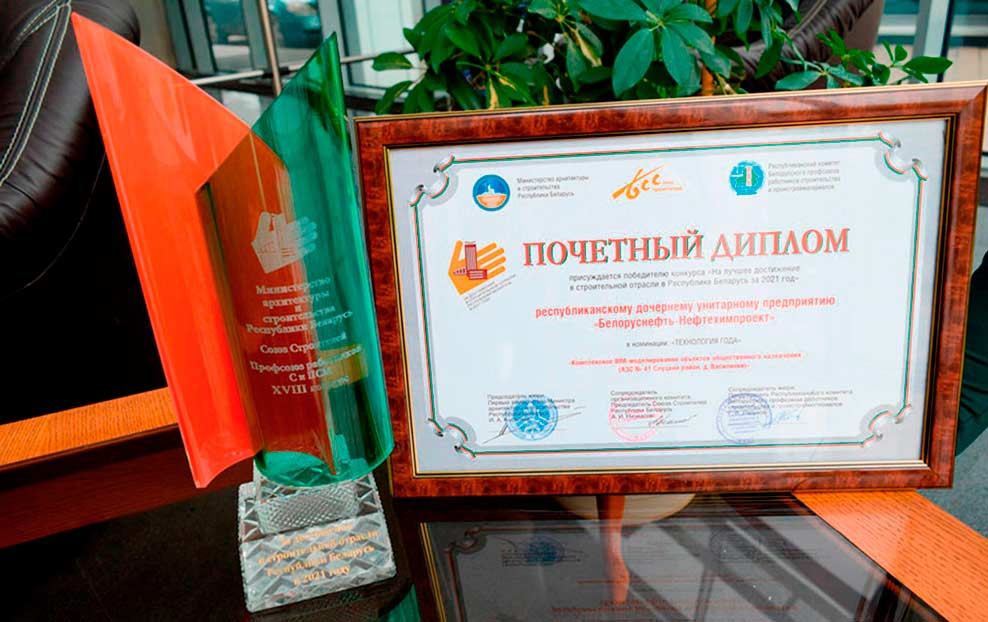 Победа в конкурсе «На лучшее достижение в строительной отрасли Республики Беларусь за 2021 год»