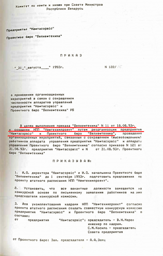 1993-08-31_Naftaservic_Prikaz-122_ORG-SHT_organizacionnye-meropriyatia-v-svyazi-s-sokrascheniem-.jpg