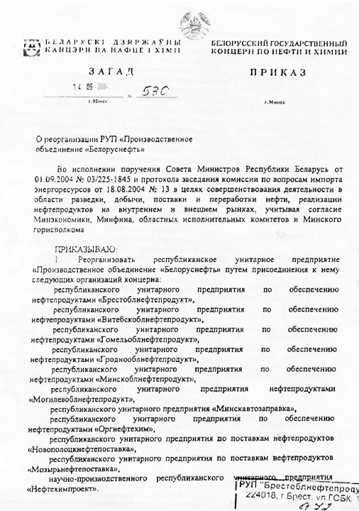 2004-09-14_Prikaz_530_Koncerna_filial-BN-Neftehimpoekt.jpg